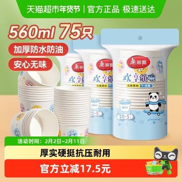 美麗雅一次性碗食品級餐盒560ml*75只耐高溫打包野餐圓形紙碗飯盒