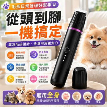 現貨🔥寵物二合一剃毛器 剃毛+磨甲 多功能寵物磨甲器 寵物電動剃毛機  LED燈電動剃毛 寵物刮毛機 寵物剃毛 剃毛器
