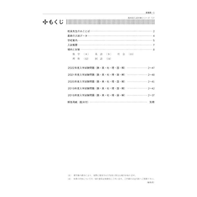 浪速高等学校 2023年度受験用 赤本 131 (高校別入試対策シリーズ)