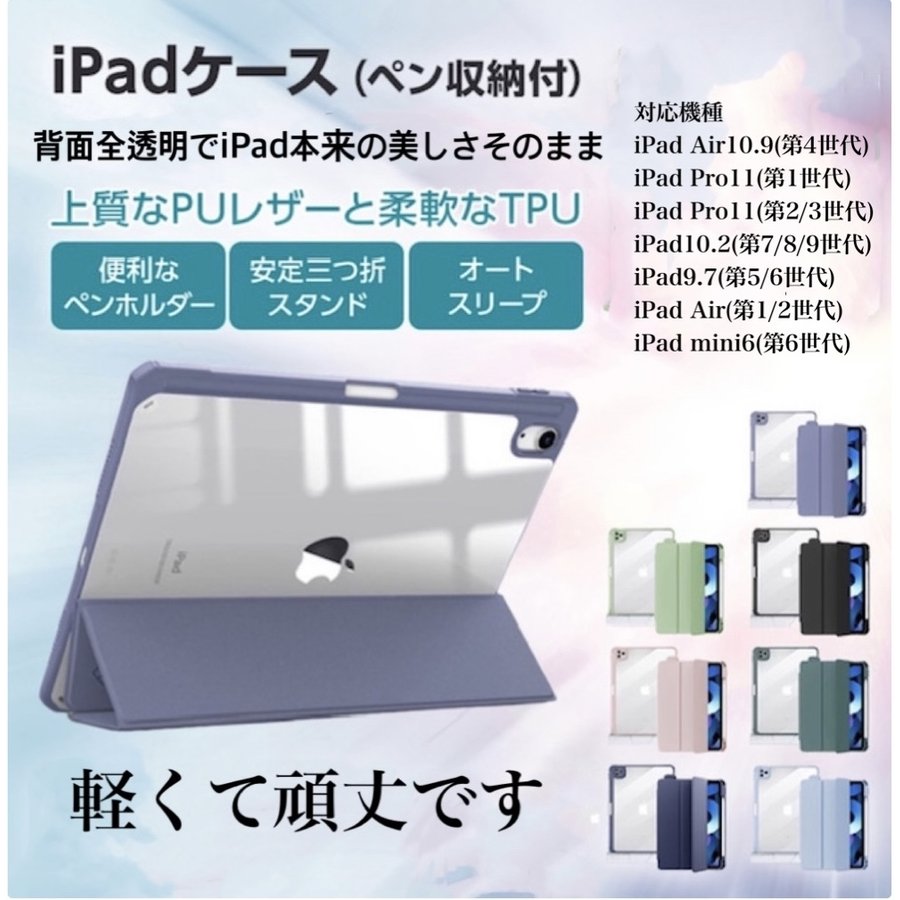 iPad iPadケース タブレット スタンド ペン収納 mini6 8.3インチ air4 10.9インチ pro 11 11インチ 9.7インチ 第 6/5世代 10.2インチ 第9世代 第8世代 第7世代 通販 LINEポイント最大0.5%GET | LINEショッピング