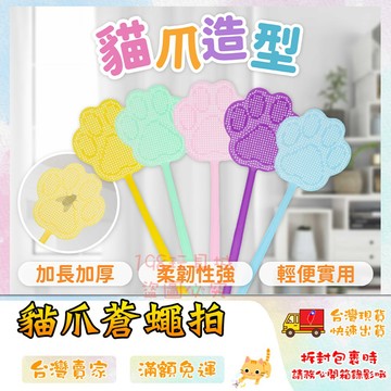 蒼蠅拍 塑膠蒼蠅拍 造型蒼蠅拍 滅蒼蠅 打蒼蠅 貓掌造型 滅蠅神器 🔥台灣現貨🔥 😽198玩具城😽 W1705