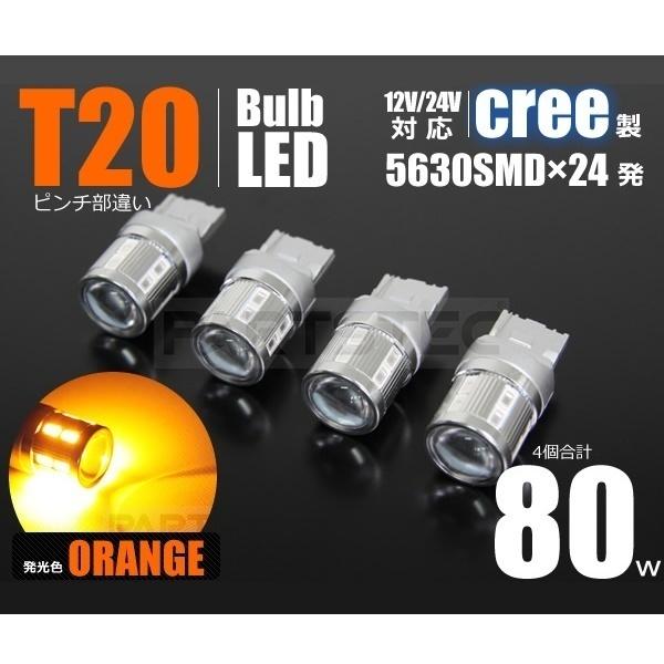 LED T20 シングル ピンチ部違い 共通 ウインカー バルブ 4個 フロント リア アンバー オレンジ 12V ステルス仕様 ウィンカー  /93-81x4 F-2 | LINEショッピング