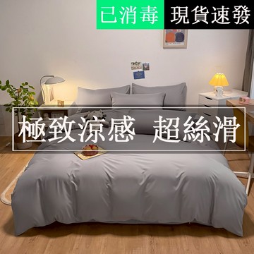 適合裸睡 蝦米寢具 特大 天絲床包組 60支四件組/雙人/加大/床包/床單/床包組/四件套/被套/涼感/冰絲/單人/素色