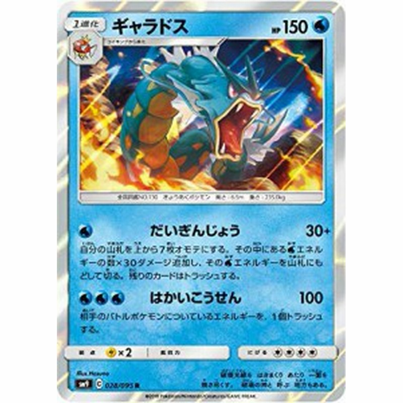 ポケモンカードゲーム Sm9 028 095 ギャラドス 水 R レア 拡張パック タ 中古品 通販 Lineポイント最大1 0 Get Lineショッピング