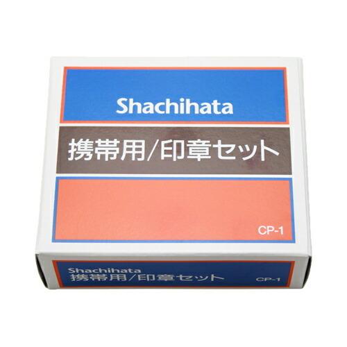 シャチハタ 印章セット Φ18×60mm対応 ブラック CP-1