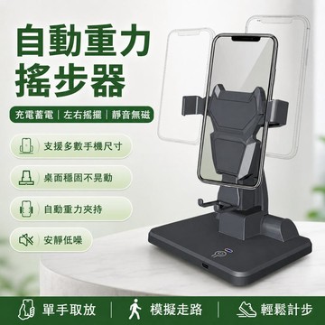 🚚4小時出貨💥搖步器 手機刷步神器 無磁靜音微信動搖步機 步數搖擺器 計步器可充電搖步器 手機計步輔助器 手機支架