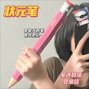 臺灣出貨+免運小紅書超大號鉛筆學生巨型文具惡搞創意筆個性狀元筆兒童獎品禮品