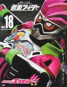 仮面ライダー平成 vol.18 講談社