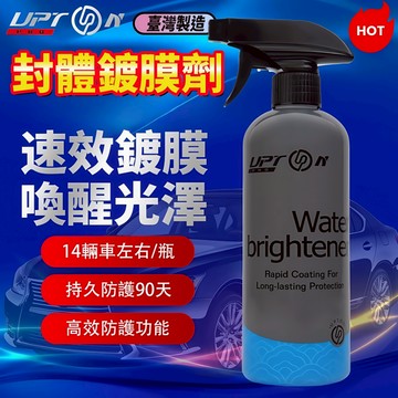 💥限時下殺💥驅水光亮劑 車衣鍍膜 車身鍍膜劑 奈米鍍膜 玻璃鍍膜劑 速效鍍膜 封體劑 漆面鍍膜 鍍膜 洗車打蠟 鍍膜劑