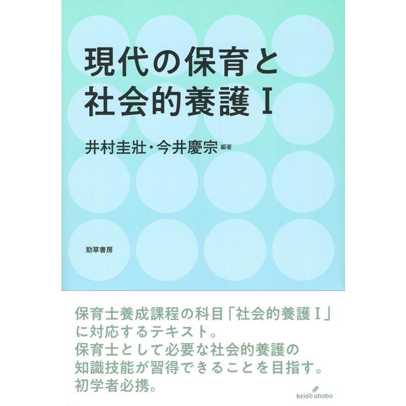 現代の保育と社会的養護