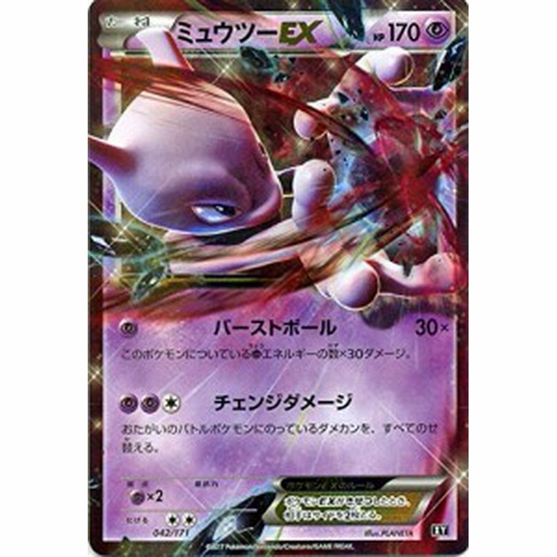 ポケモンカードゲームsm ミュウツーex The Best Of Xy 中古品 通販 Lineポイント最大1 0 Get Lineショッピング