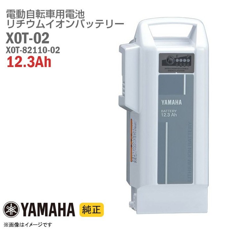 誠実】 YAMAHA PAS リチウムイオンバッテリー XOT-00 ホワイト