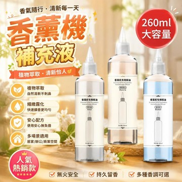 智能香薰機 自動噴香機 精油霧化器 無火香薰 精油擴香 補充替換液 室內芳香 居家香氛 辦公室香氛 汽車香氛