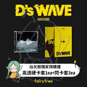 仙女樹🌟 大聲 DAESUNG (BIGBANG) ' D’s WAVE ' 迷你一輯