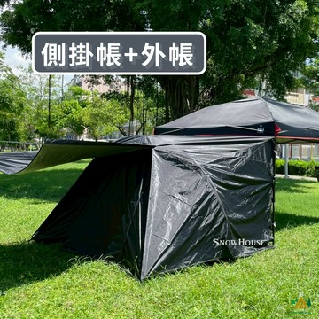 黑色 側掛帳 外帳 延伸布 黑色 銀膠 需搭配27秒客廳帳及側掛帳使用 附收納袋 雪之屋