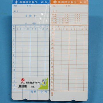 打鐘卡 20132 萬年牌微電腦出勤卡 72K(小)/一包50張入(定75)【APP滿額下單4%點數(單一帳號最高1000點)】7/31止