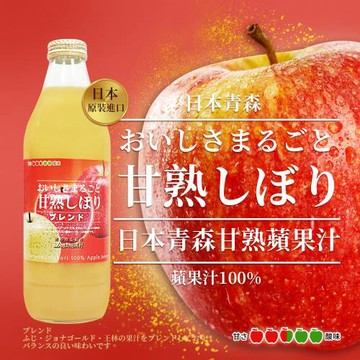 【JA相馬村】日本青森甘熟100%蘋果汁1000ml*1瓶