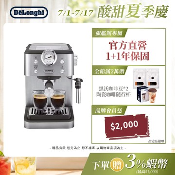 【DeLonghi 官方直營】EM450.M 啡行家 半自動義式咖啡機