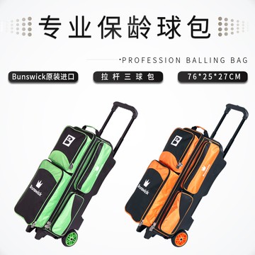 中興保齡球用品 新品剛到貨 進口Brunswick保齡球包三球包12-20B