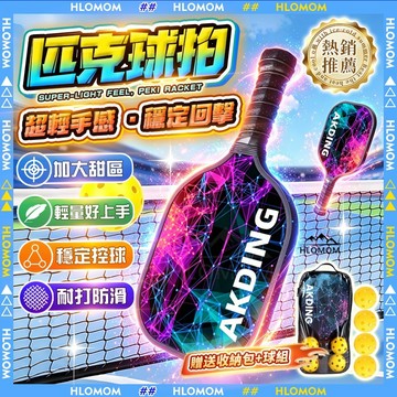HLOMOM✨匹克球拍 雙拍四球✨匹克球拍組 匹克球拍兒童成人日常訓練用 初學入門必備高彈控球拍楊木材質 贈4球+收納包
