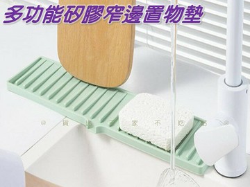 @貨比三家不吃虧@多功能矽膠窄邊置物墊 矽膠瀝水 餐桌墊 肥皂 瀝水墊 收納瀝水盤 防燙墊 杯墊 防濺置物墊 吧枱墊