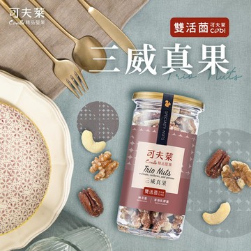 雙活菌三威真果(全素)170g－核桃、腰果、胡桃、雙活菌(益生菌、納豆菌、乳酸菌)