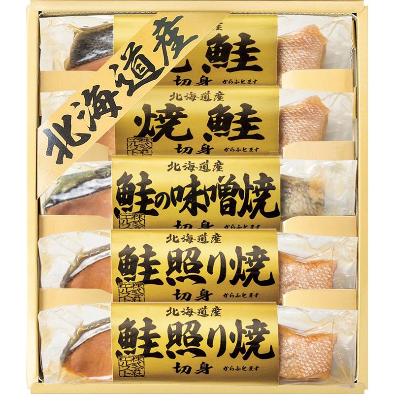 グルメ 鮭 常温 個包装 食品 惣菜 詰め合わせ ギフト お返し お祝い プレゼント 返礼品 送料無料 北海道 鮭三昧