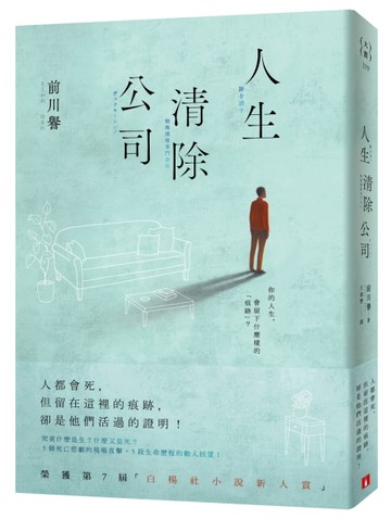 人生清除公司[二手書_良好]