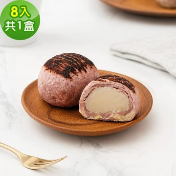 現購+預購 樂活e棧-芋見幸福芋泥酥禮盒8入x1盒(蛋奶素 芋頭酥 月餅 手作)