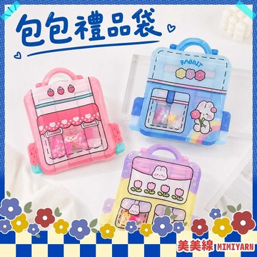 【美美線】隔日到貨🔥包包禮品袋 禮品袋 手提禮品袋 可愛禮品袋 派對禮品袋 卡通禮品袋 禮物袋 送禮包裝袋 伴手禮袋 小