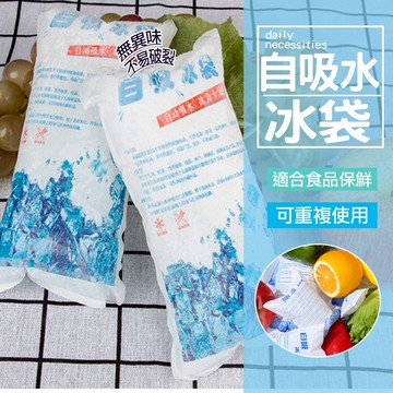 現貨 冰袋 保冷袋 保冰袋 冰磚 冰包 自吸水冰袋 冰敷 保鮮冷藏 降溫 戶外露營野餐 注水冰袋 可重複使用 保冷劑