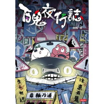 百鬼夜行誌【上路卷】_Readmoo 讀墨電子書