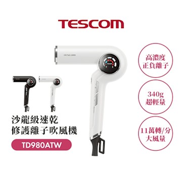 【TESCOM】沙龍級速乾修護離子吹風機 TD980ATW(白)