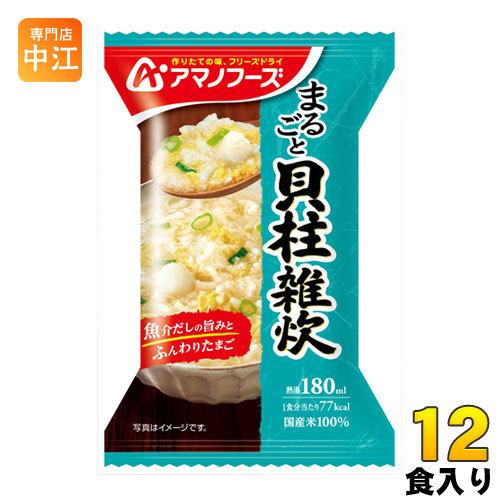 アマノフーズ フリーズドライ まるごと貝雑炊 12食 (4食入×3 まとめ買い)