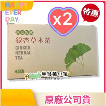 (2盒)🎈銀杏草本茶(3g*30包)《神農本草專家🏆》【大雪山農場】銀杏茶 全素 茶包 銀杏 草本茶 台灣製造