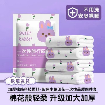 ✨隔日達+免運✨拋棄式床單 一次性枕套 雨衣 旅行雙人四件套 免洗床單 一次性用品 旅行用品 一次性床單 抛棄式旅行用品