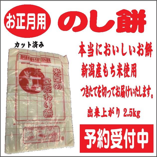 のしもち　カット済み　送料無料　2.5kg