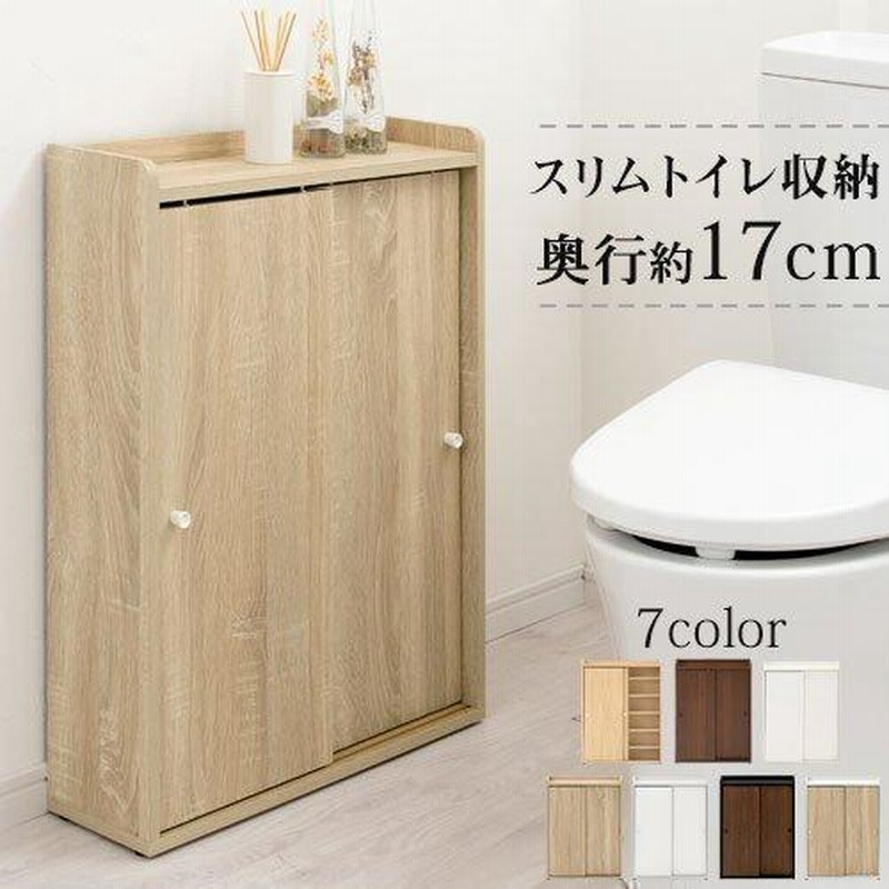 トイレラック おしゃれ 北欧 トイレ収納 トイレットペーパー 収納 スリム ラック コンパクト 引き戸 扉付き 薄型棚 ストッカー 木目調 モダン  LINEショッピング