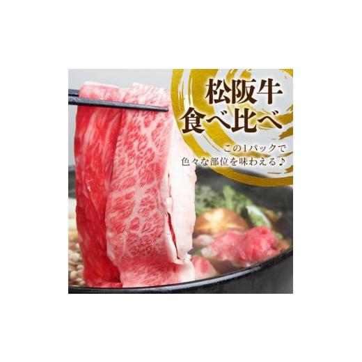 ふるさと納税 三重県 津市 松阪牛すき焼き 3種盛り合わせ(400g×2)