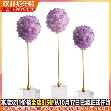 新中式樣板房客廳書房紫天然石水晶底座擺件新古典售樓處軟裝飾品