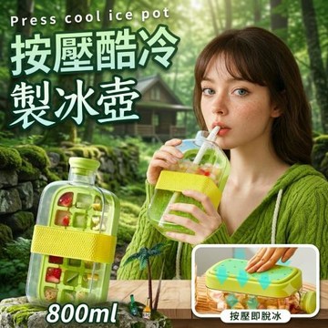 【野口林】隨身製冰冰格冷水壺800ml 2入組 (按壓即出冰 加贈吸管)