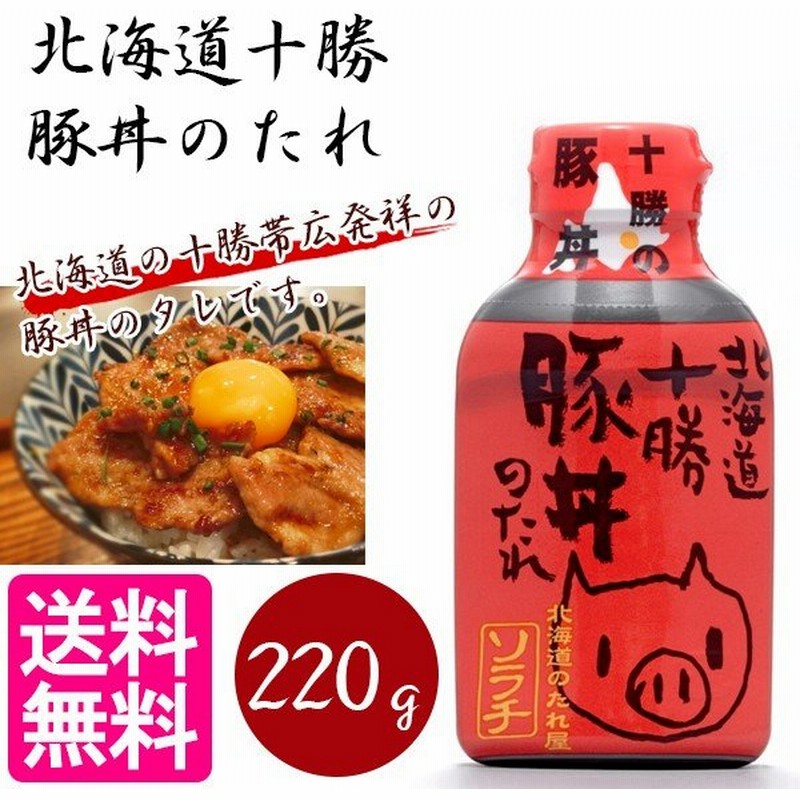 ソラチ 北海道 十勝豚丼のたれ 2g 焼肉 タレ お土産 帯広 名物料理 通販 Lineポイント最大0 5 Get Lineショッピング