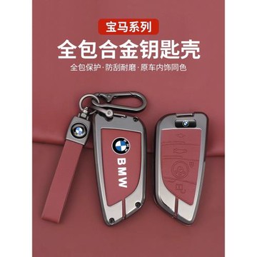適用寶馬汽車鑰匙套5系3系7系x1x2x3x4x5x6刀鋒530金屬i3男女殼扣
