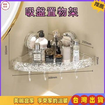 優選🏆日式輕奢吸盤置物架 浴室收納架 浴室置物架 免打孔置物架 吸盤置物架 壁掛置物架 衛浴置物架 洗漱臺收納
