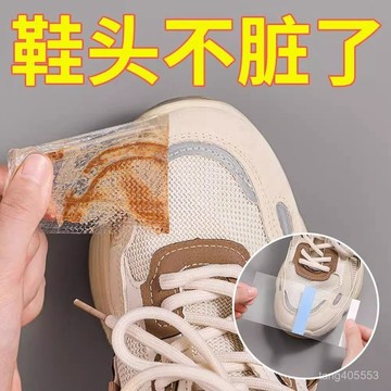 台灣發貨鞋頭防濕膜防臟貼雨天鞋頭防水貼鞋子頭幹凈貼片下雨天隱形防水膜815 FUVB