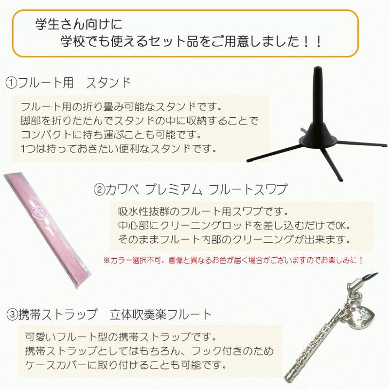 J.Michael フルート 本体 クリーニングクロス付き