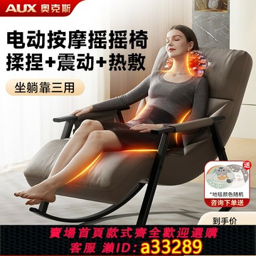 {可打統編 超低價}奧克斯新款按摩椅子揉捏搖躺電動智能家用全身自動小型多功能沙發