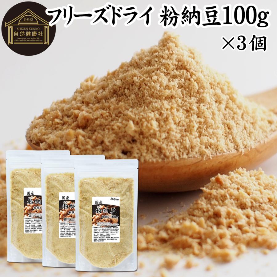 粉納豆 100g×3個 粉末 粗挽き 粉末 納豆 なっとう フリーズドライ