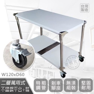 Abis 客製商品-豪華升級版60X120CM二層圓角304不鏽鋼桌-附煞車輪/料理桌/工作桌台(2尺x4尺)-1入