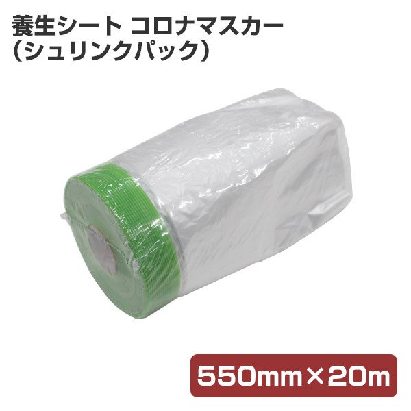 はこぽす対応商品】 和気産業 マスキングマスカー 550mm×20m CM-031 1巻 talubo.go.th